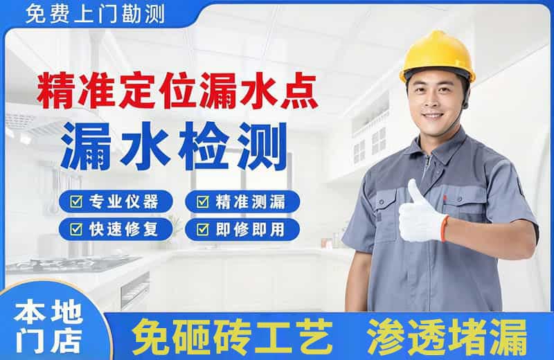 临海精准测漏点