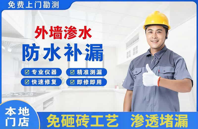 临海外墙渗水维修