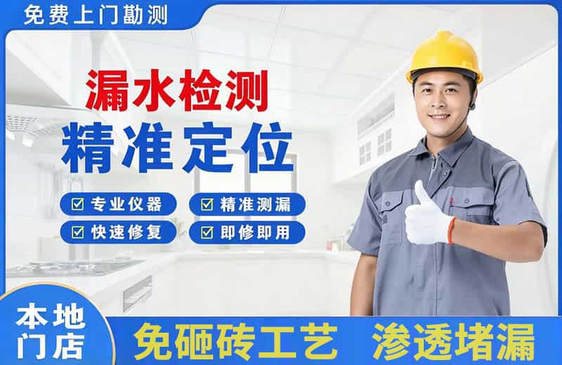 临海漏水检测精准定位