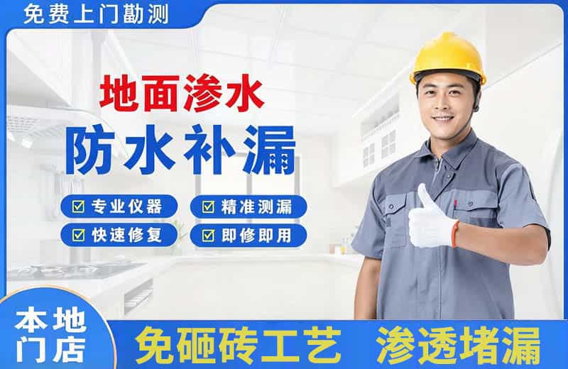 临海地面渗水维修
