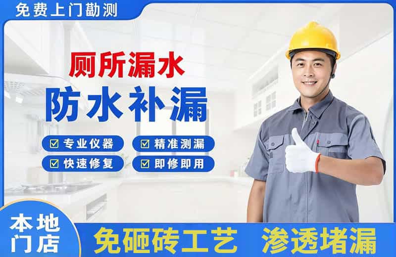 临海厕所漏水维修