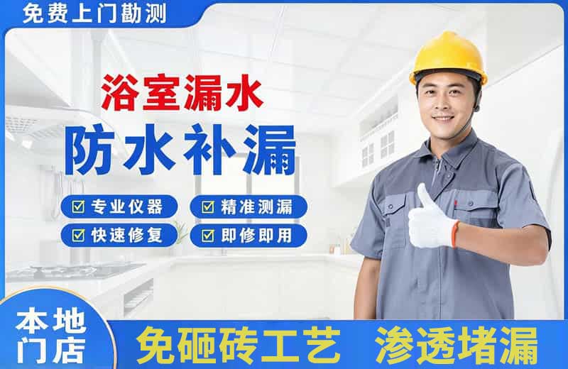 临海浴室漏水维修