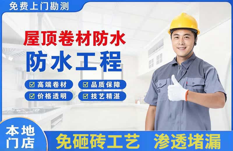 临海屋顶卷材防水